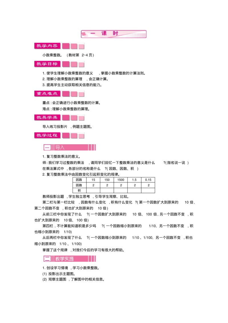新人教版五年级上册数学全册教学设计.pdf_第3页