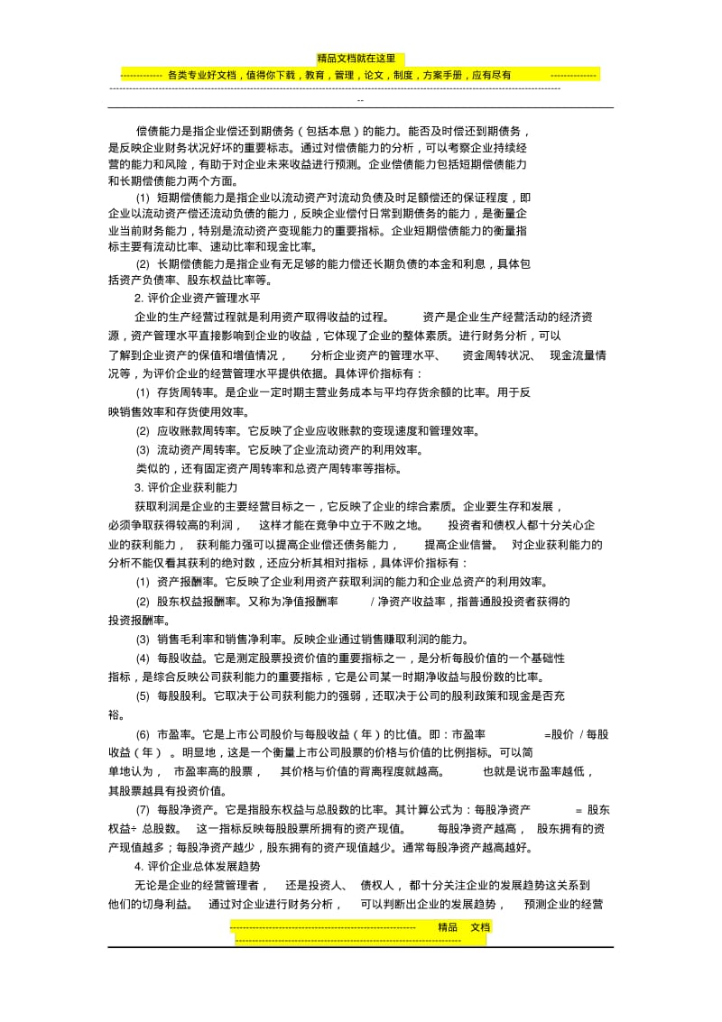 江铃汽车股份有限公司财务分析报告--.pdf_第2页