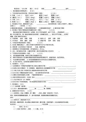 新人教版七年级语文试题.pdf