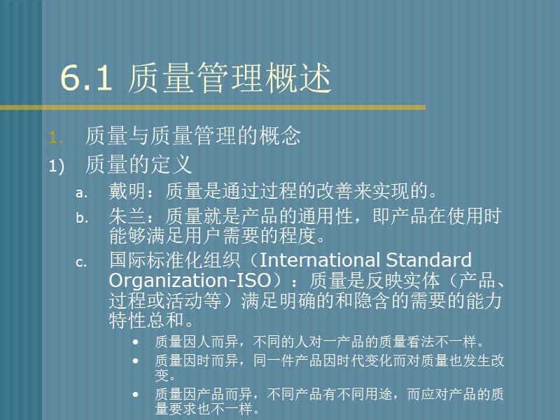 第六章项目质量管理.ppt_第2页