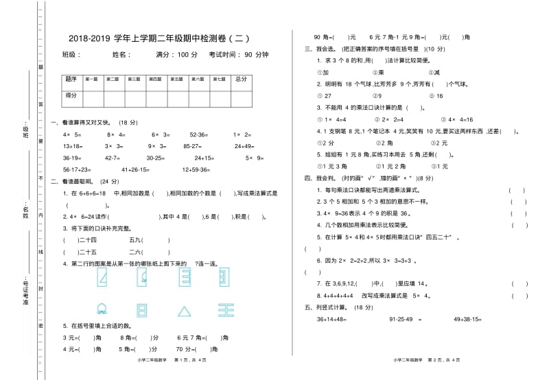 最新北师大版二年级数学期中检测(二).pdf_第1页