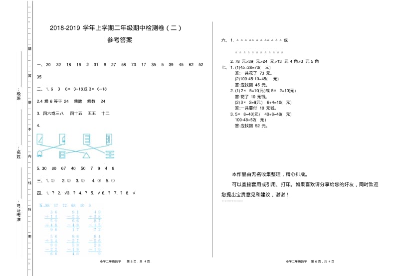 最新北师大版二年级数学期中检测(二).pdf_第3页