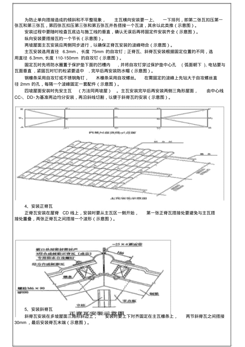 树脂瓦安装技术交底记录.pdf_第2页