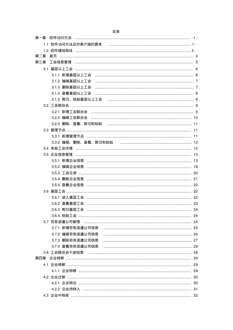 全国工会基层组织管理系统使用手册.pdf_第2页