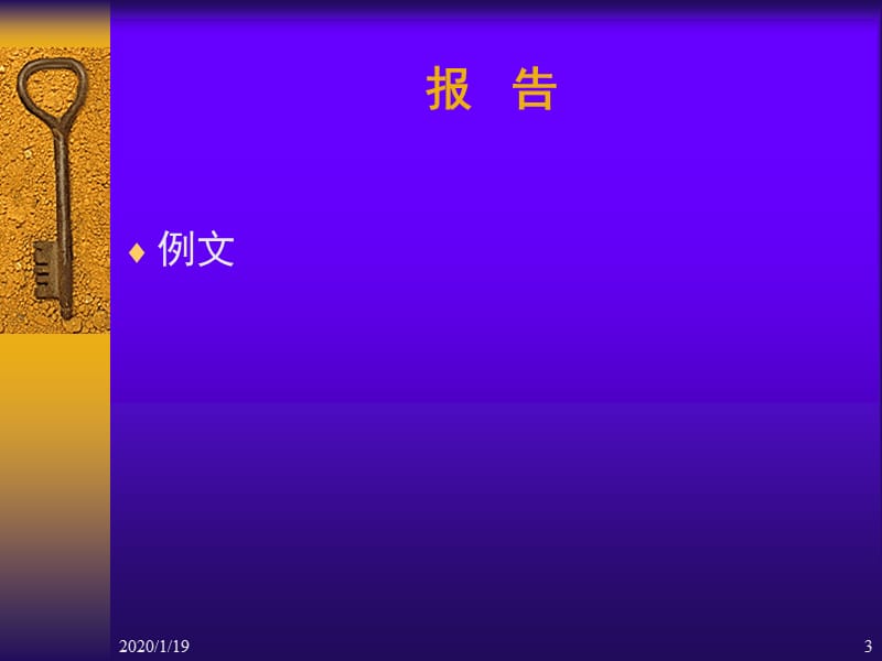 法定公文的种类.ppt_第3页