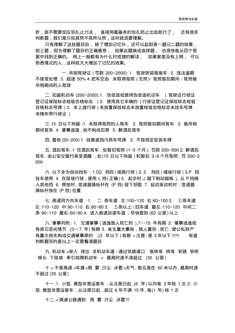 最全驾照考试必备资料教材.pdf_第3页