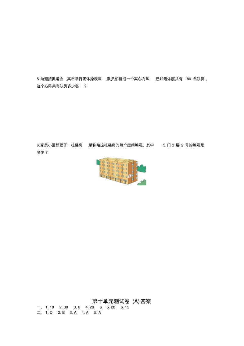 最新北京课改版四年级上册数学第十单元测试卷(A).pdf_第3页