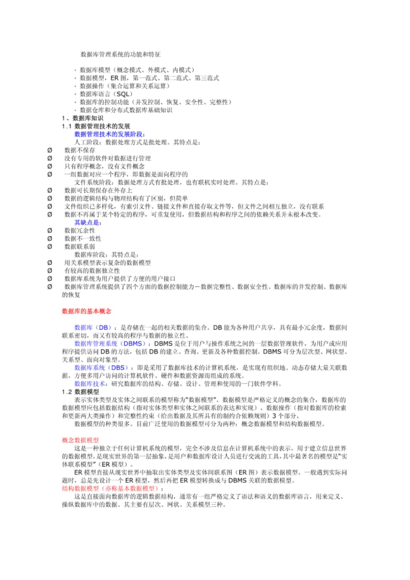 数据库管理系统的功能和特征.pdf_第1页