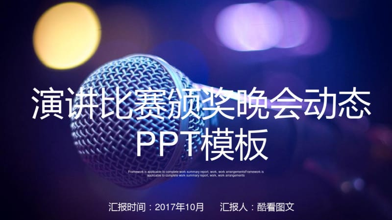 晚会演讲比赛校园歌手主持人竞赛PPT模板.pdf_第1页