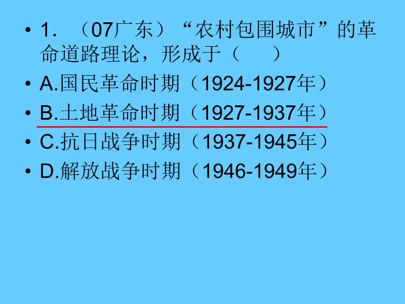 高中历史必修三文化第23课 毛泽东思想的形成和发展.ppt_第2页