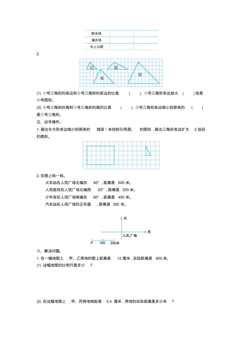 最新西师大版六年级上册数学第五单元测试卷.pdf_第2页