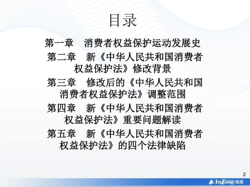 新消消费者权益保护法培训-刘强华解析.pdf_第2页