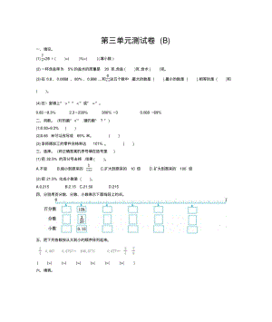 最新北京课改版六年级上册数学第三单元测试卷(B).pdf
