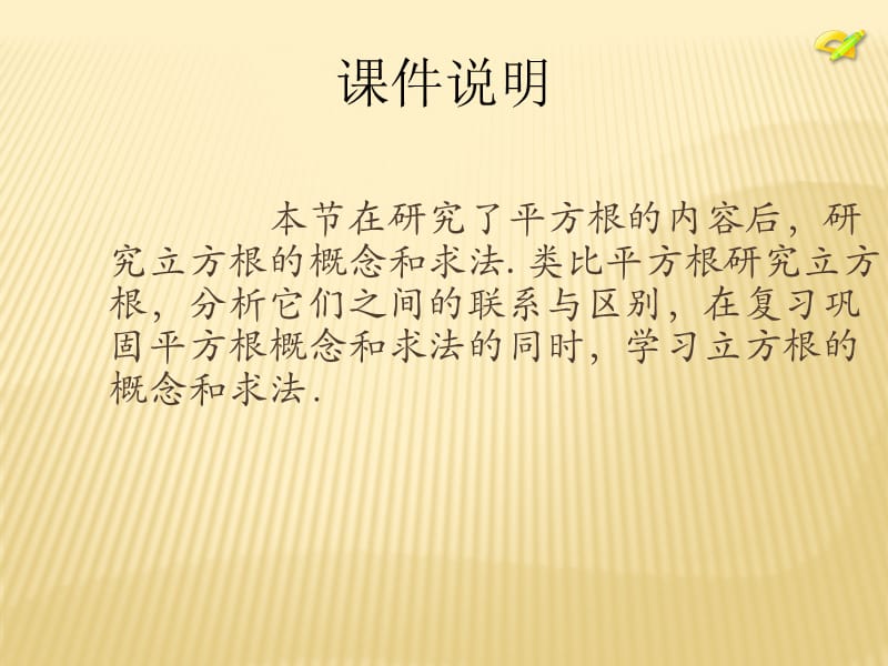 求立方根.ppt_第2页