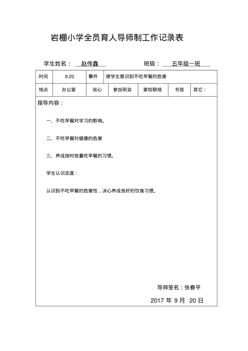 全员育人导师制度记录表.pdf_第3页