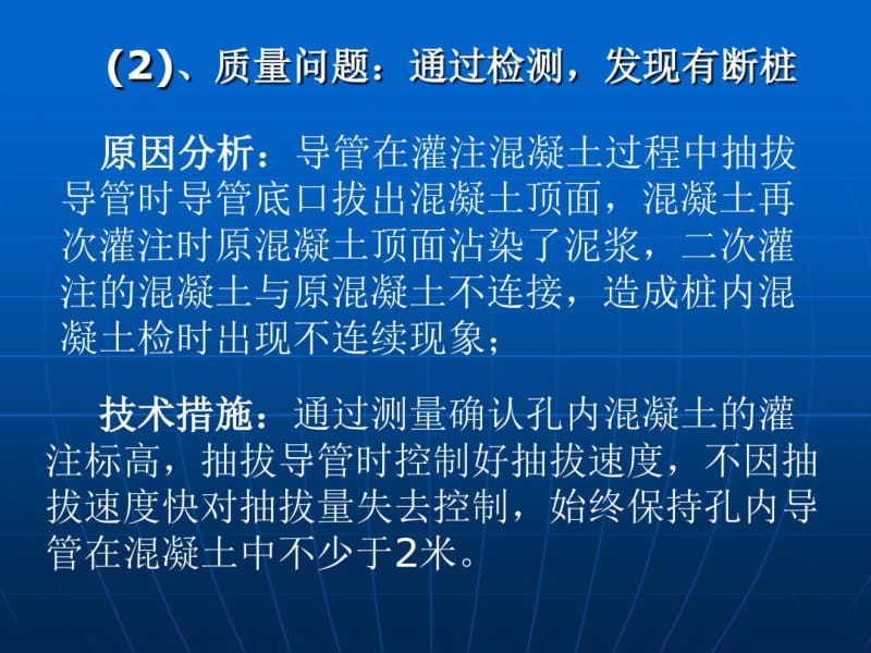 桥梁施工常见问题及预防措施解析.pdf_第3页