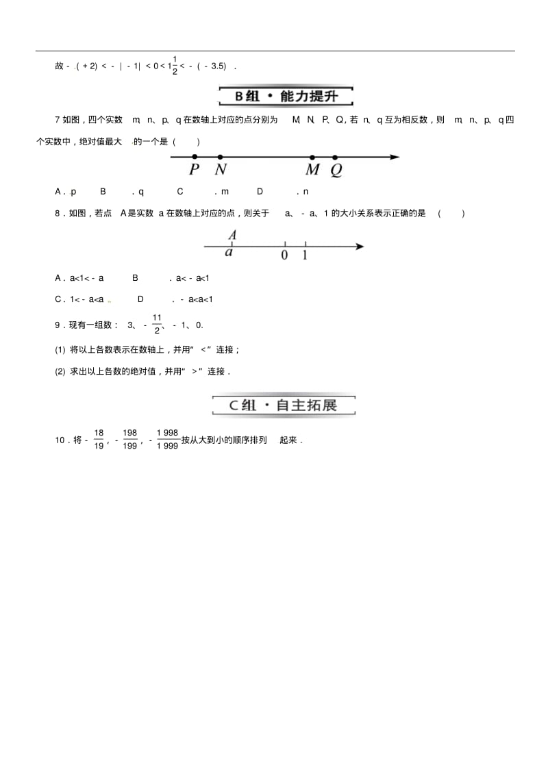 新华东师大版七年级数学上册第2章有理数2.5有理数的大小比较练习.pdf_第2页
