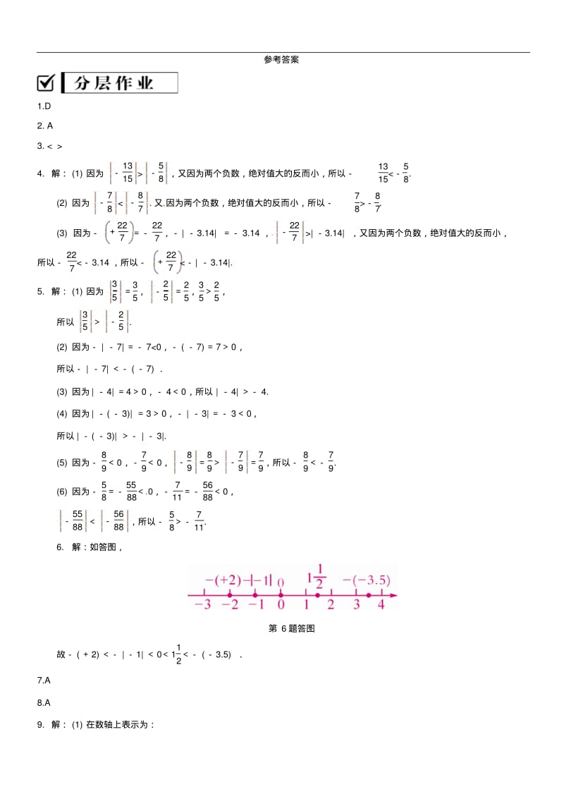 新华东师大版七年级数学上册第2章有理数2.5有理数的大小比较练习.pdf_第3页