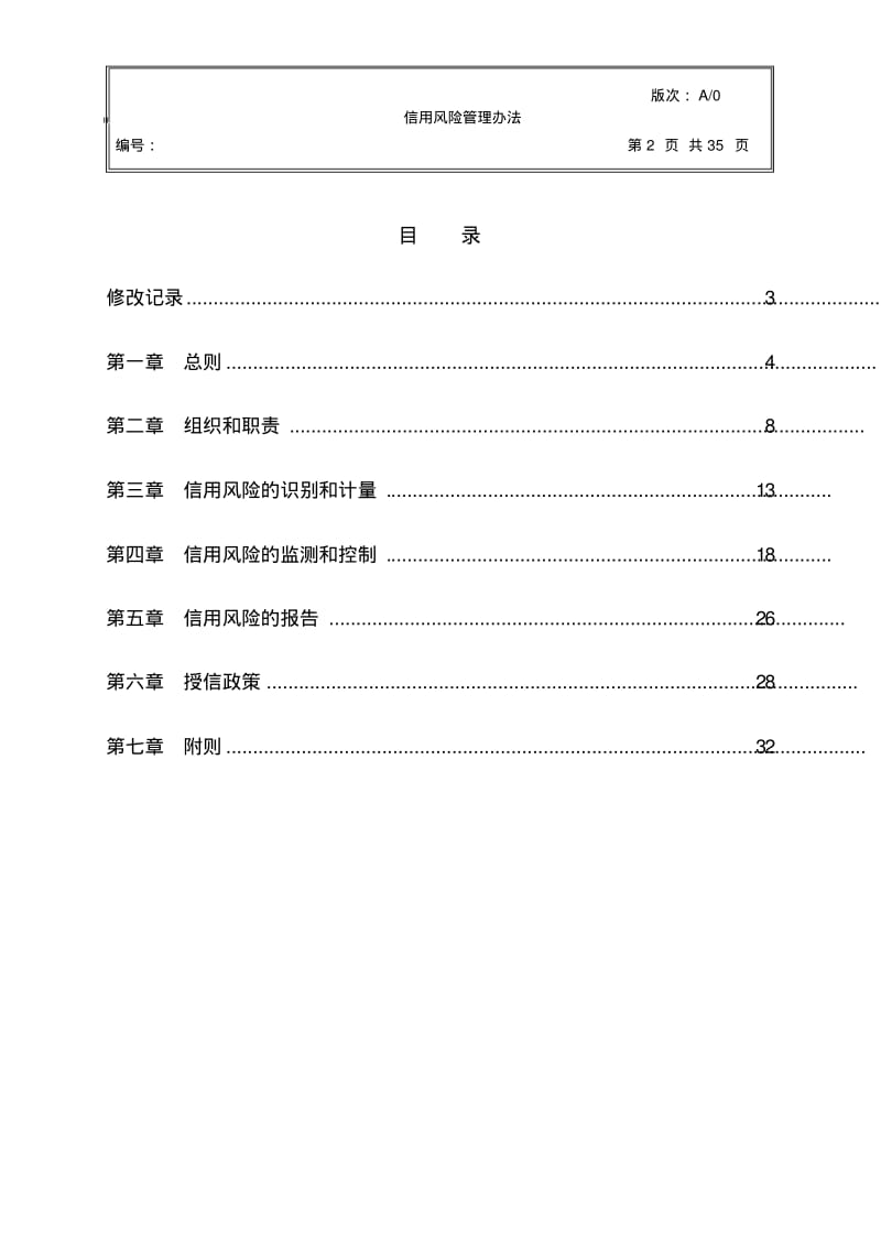 信用风险管理办法.pdf_第2页