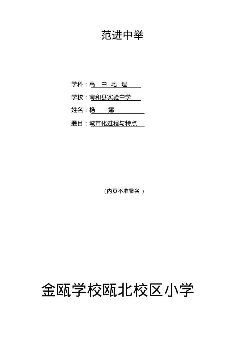 优质课教学设计封面).pdf_第1页