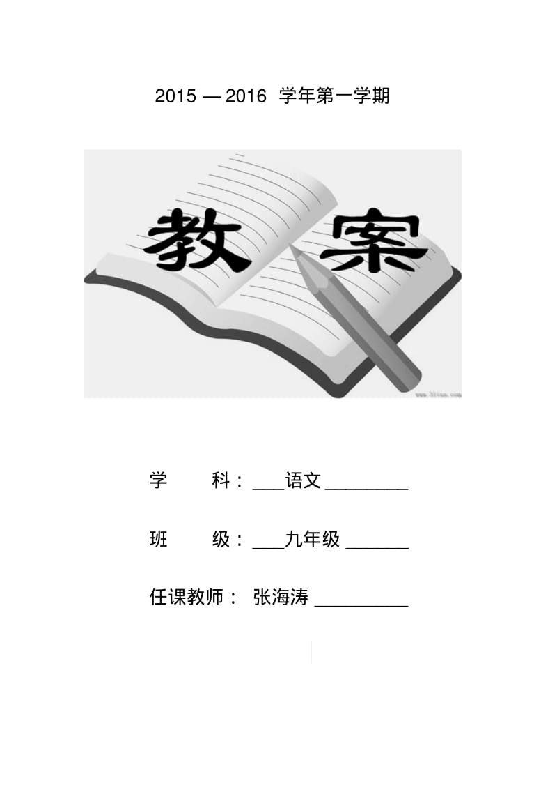 优质课教学设计封面).pdf_第2页