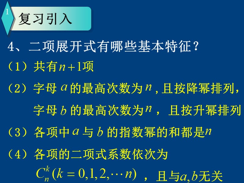 杨辉三角与二项式系数的性质.ppt_第3页