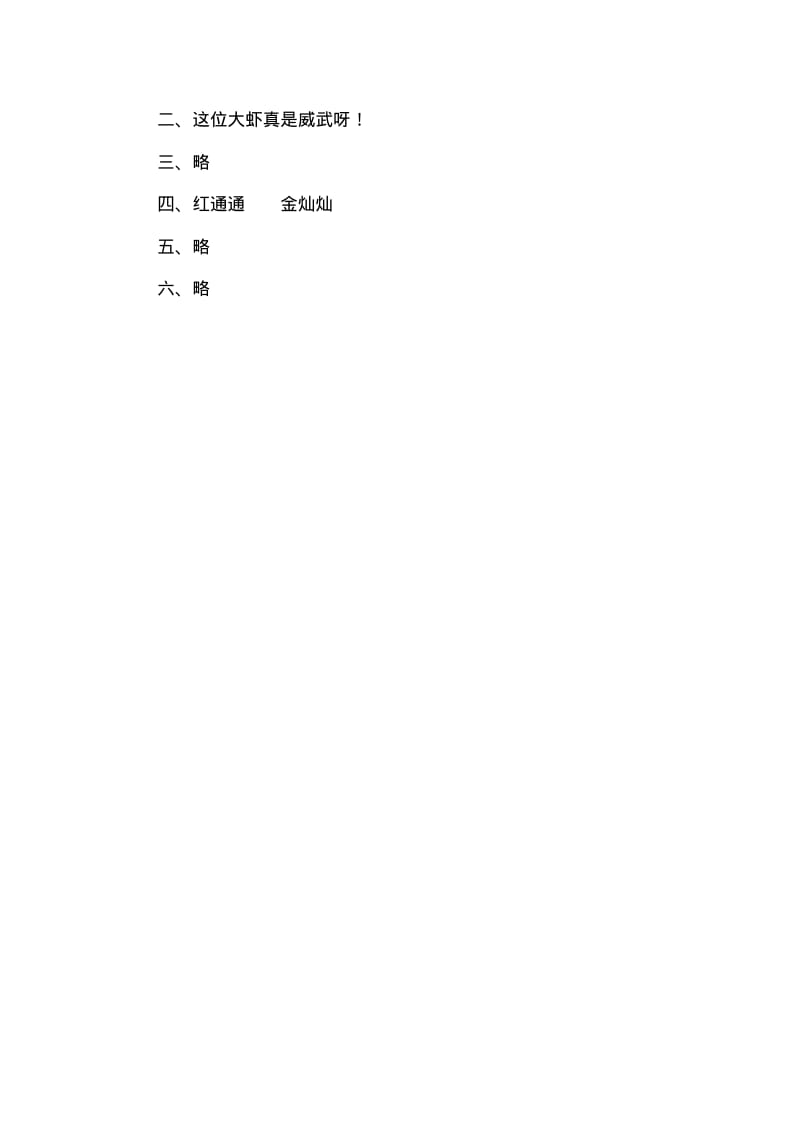 新北师大版(2016)三年级上册语文全册课时练习(含答案).pdf_第3页