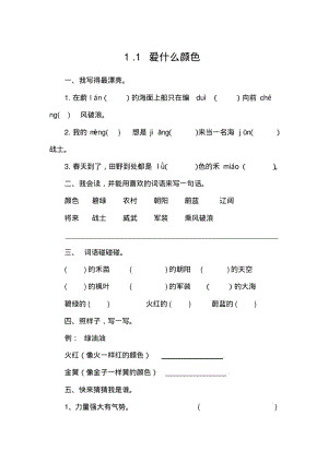 新北师大版(2016)三年级上册语文全册课时练习(含答案).pdf