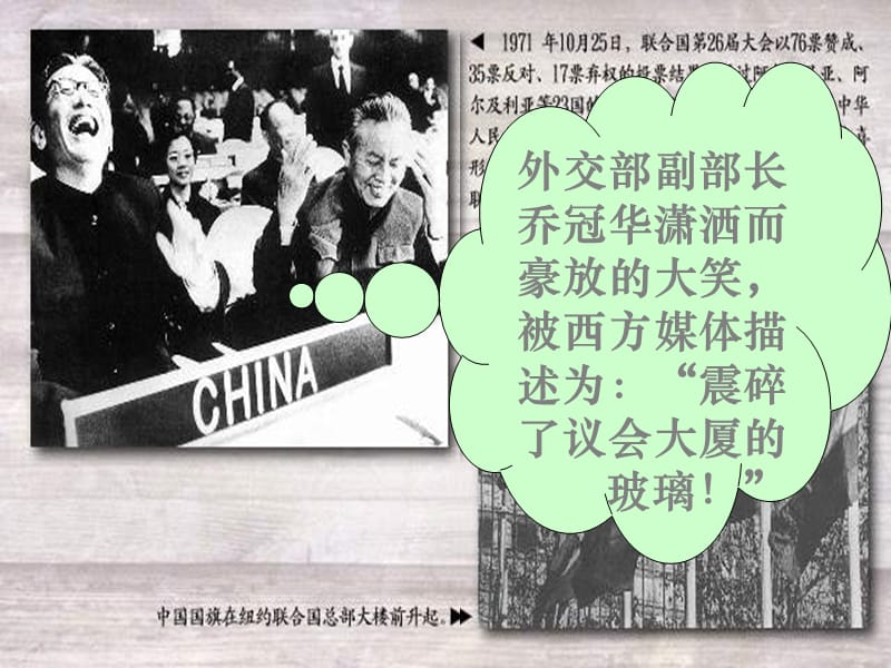 现代中国的对外关系《开创外交新局面》.ppt_第3页