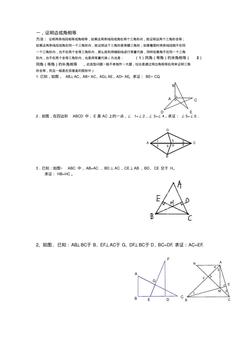 全等三角形题型归纳经典完整.pdf_第1页