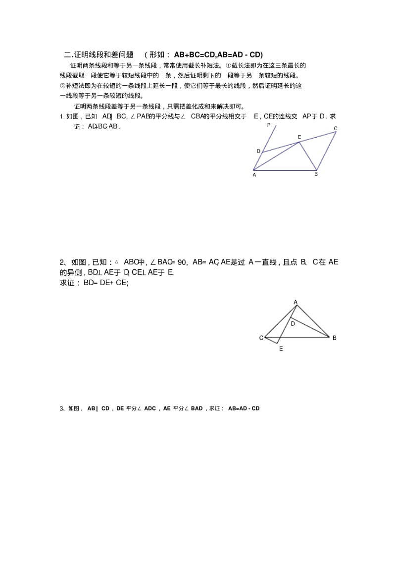 全等三角形题型归纳经典完整.pdf_第2页
