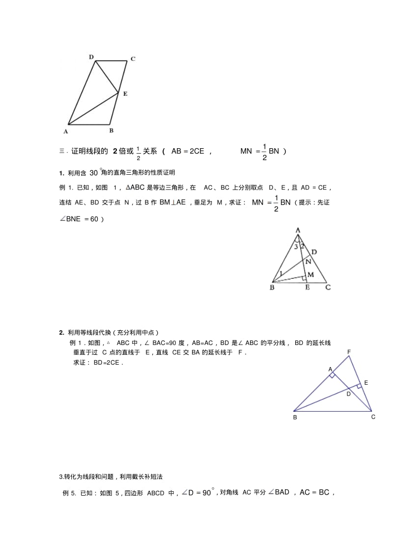 全等三角形题型归纳经典完整.pdf_第3页