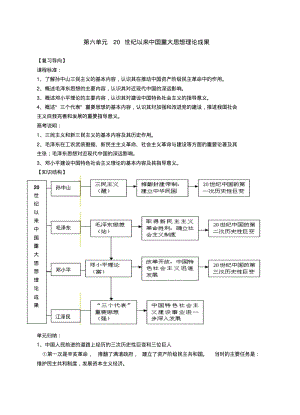 最新20世纪以来中国重大思想理论成果[人教版].pdf