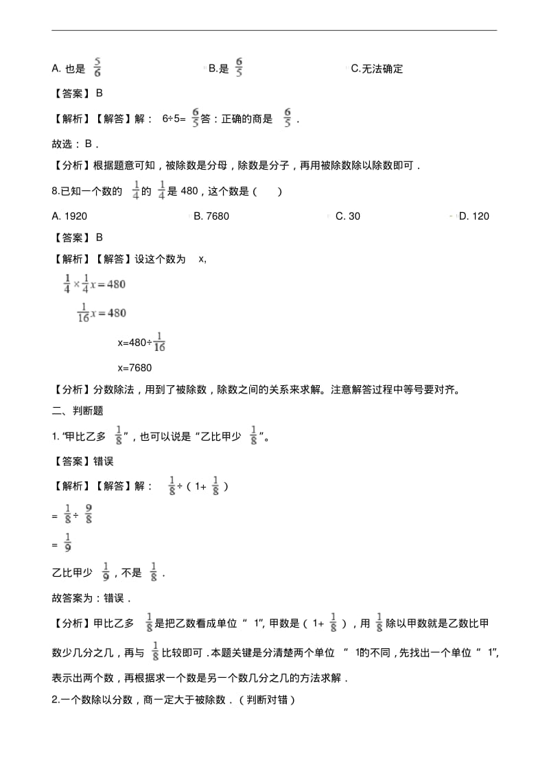 新人教版六年级数学上册一课一练-分数除法(含解析).pdf_第3页