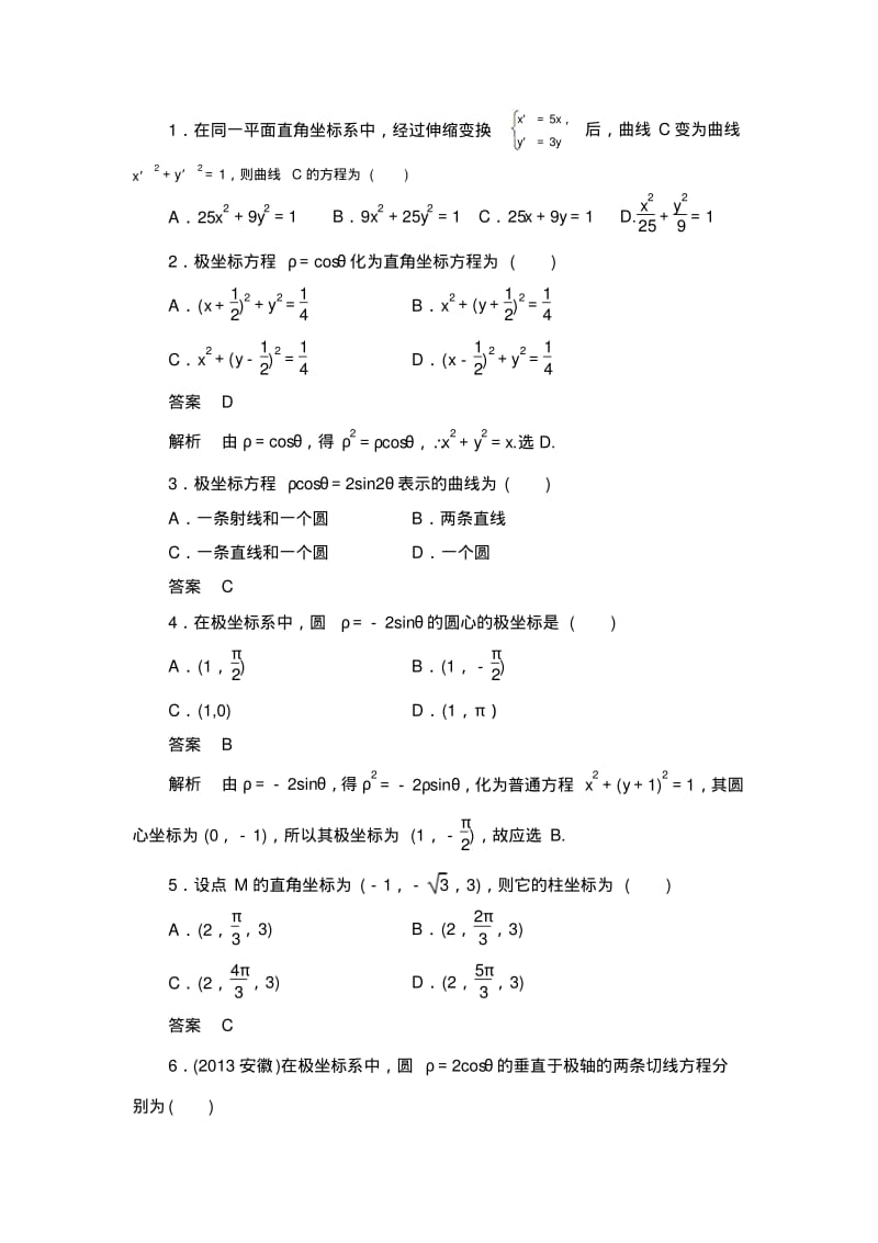 极坐标练习题(含详细答案).pdf_第1页