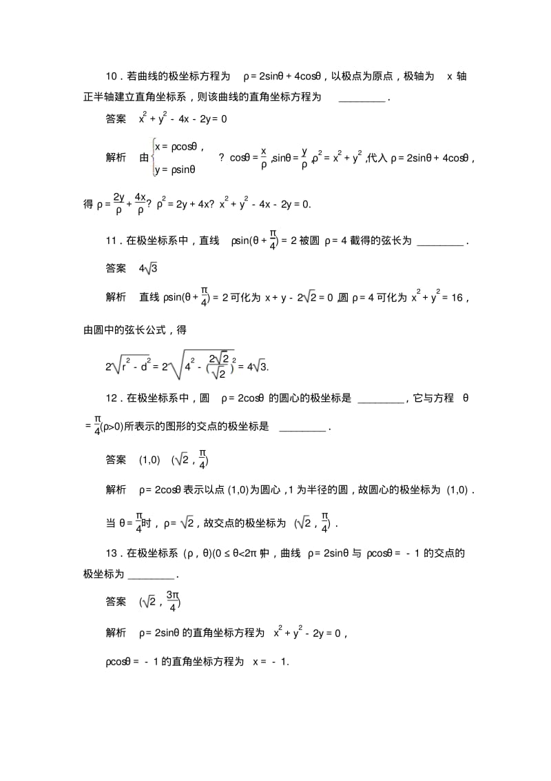极坐标练习题(含详细答案).pdf_第3页