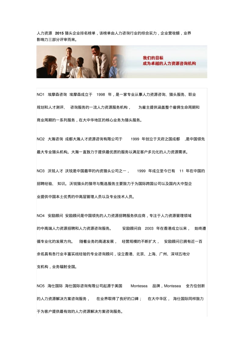 杭州猎头公司排名(2015年10大猎头公司).pdf_第1页