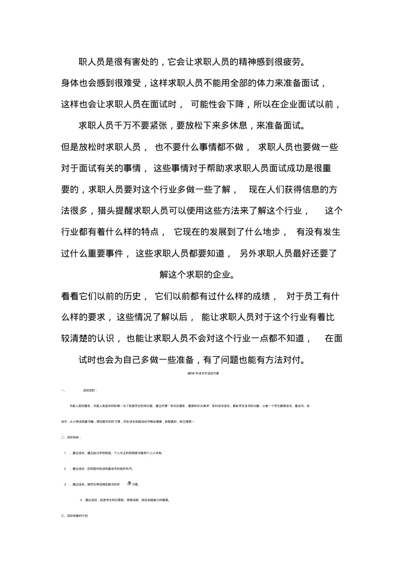 杭州猎头公司排名(2015年10大猎头公司).pdf_第3页