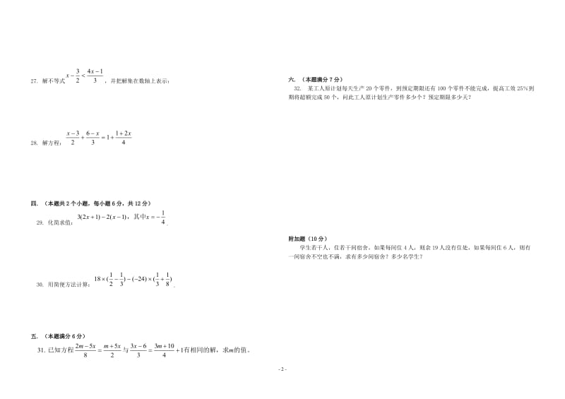 湘教版七年级(上)数学期末试题(含答案).doc_第2页