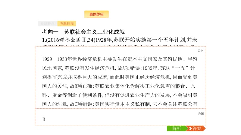 2020版新设计历史人民版大一轮复习课件：专题九 各国经济体制的创新和调整 28 .pdf_第3页