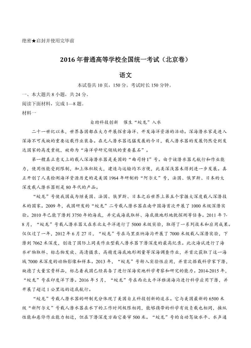 [最新]高考试题（语文）北京卷（含答案解析）.doc_第1页