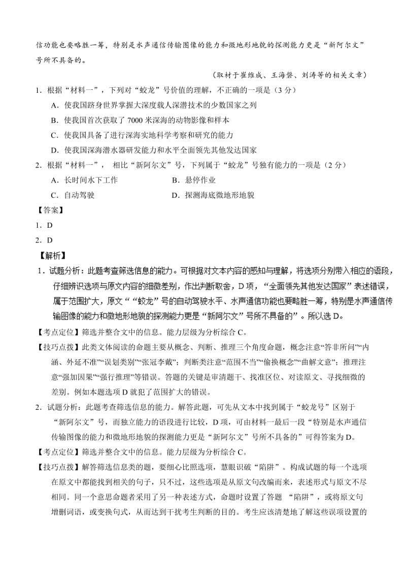 [最新]高考试题（语文）北京卷（含答案解析）.doc_第2页