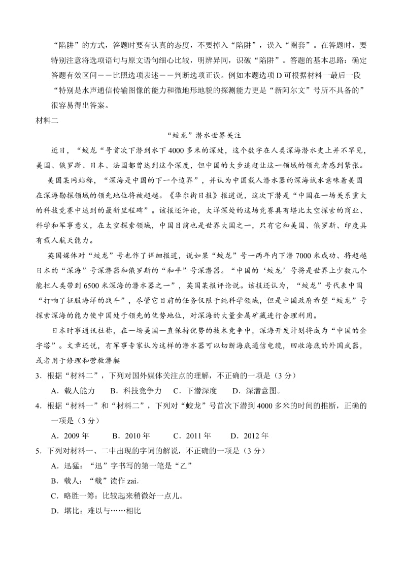 [最新]高考试题（语文）北京卷（含答案解析）.doc_第3页