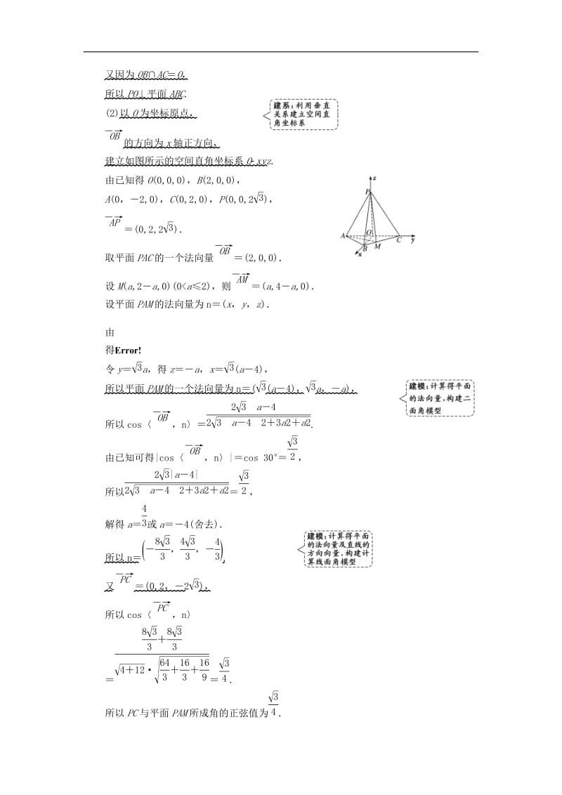 （通用版）2019版高考数学二轮复习课件+训练：第一部分第二层级高考5个大题题题研诀窍立体几何问题重在“建”——建模、建系讲义理（普通生，含解析）.doc_第2页