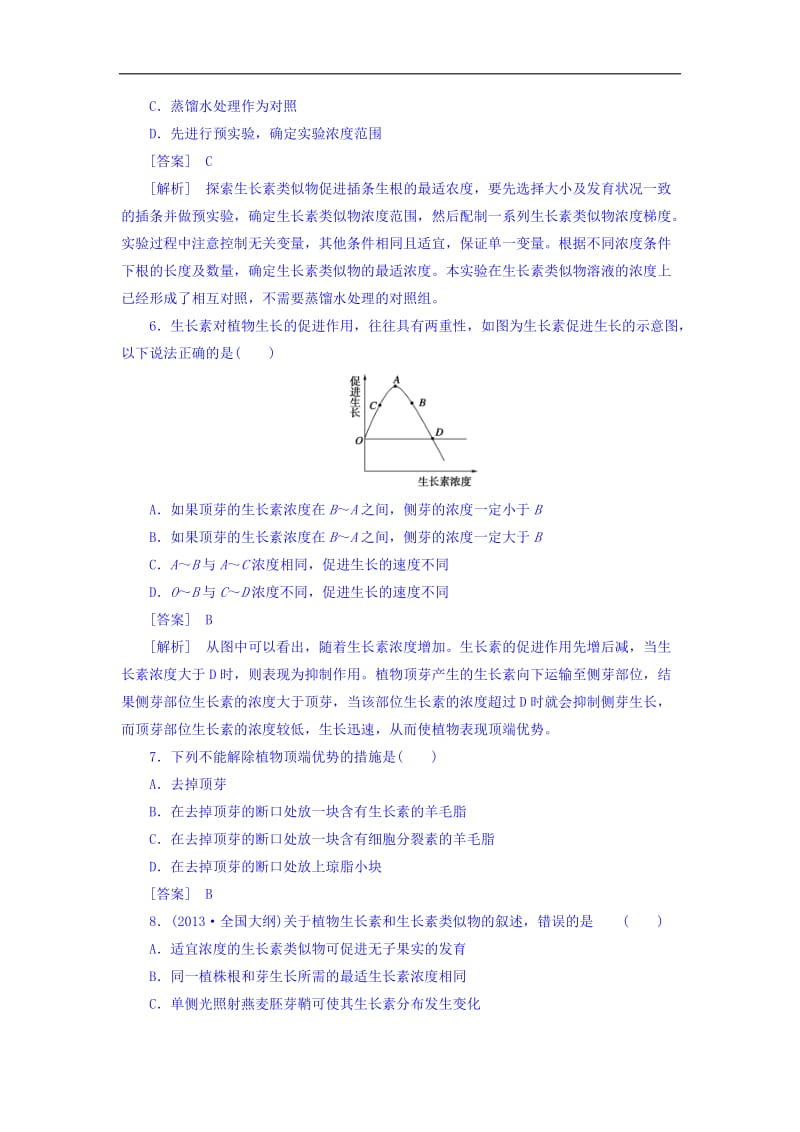 江苏省启东中学高一生物人教版必修3 同步训练： 第3章 第2节生长素的生理作用 Word版含答案.doc_第3页