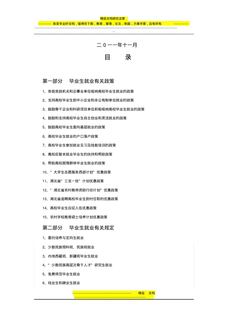 湖北省高校毕业生就业管理就业工作手册.pdf_第2页