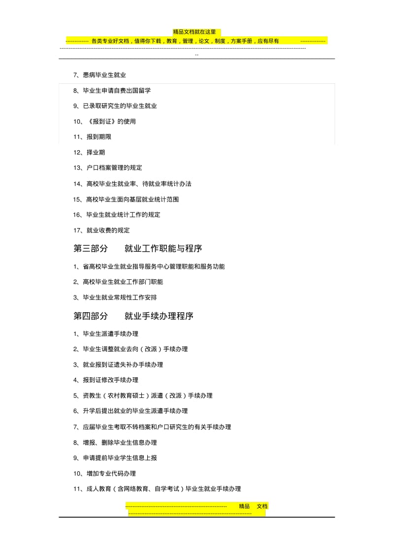 湖北省高校毕业生就业管理就业工作手册.pdf_第3页