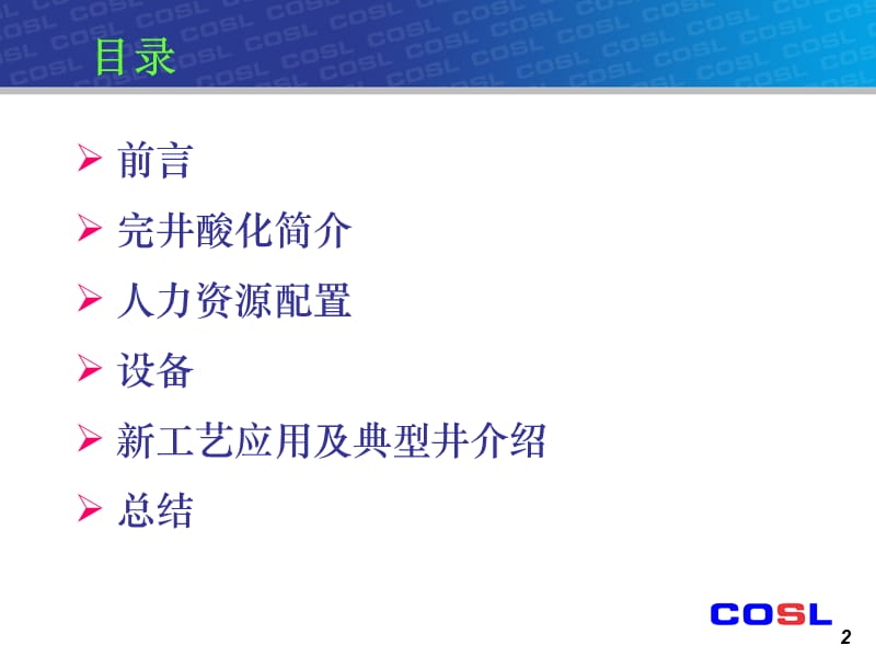 酸化介绍 .ppt_第2页