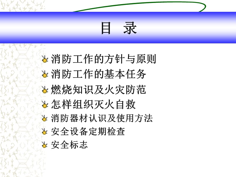 消防知识学习培训PPT课件.ppt_第3页