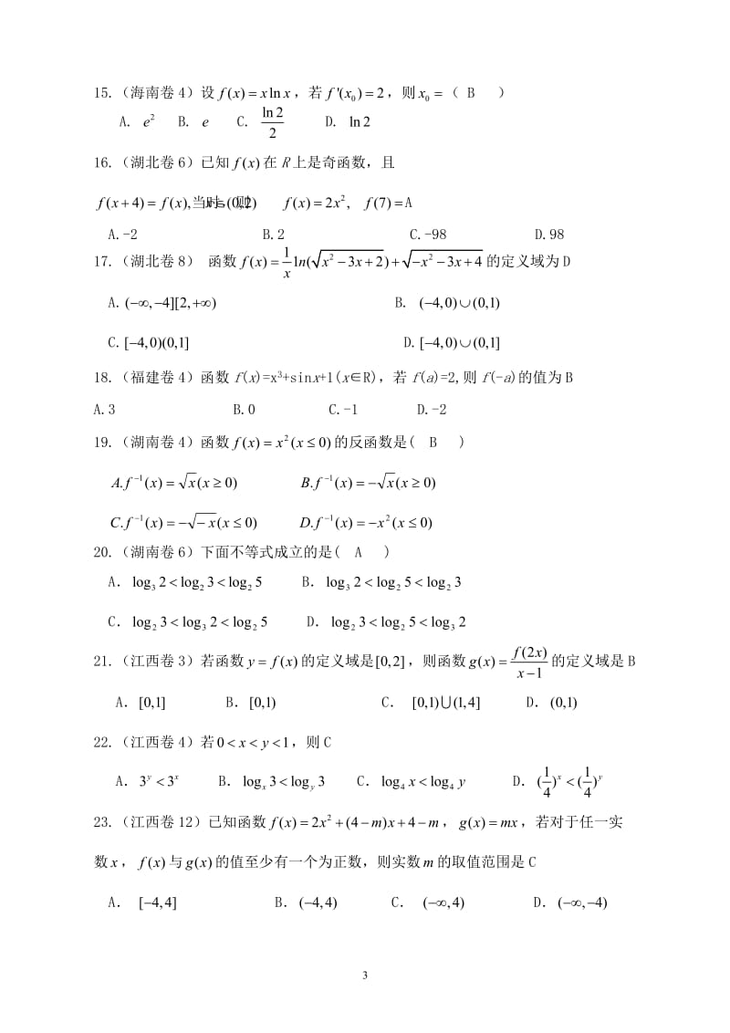 高考数学试题分类汇编 函数与导数.doc_第3页